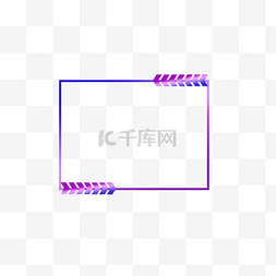 矢量紫色渐变方边框元素