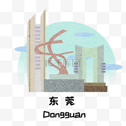 手绘建筑插画图片_东莞城市地标建筑插画