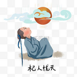 小插画儿童插画图片_历史典故手绘插画系列之杞人忧天