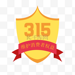 活动315图片_矢量手绘315消费者权益日