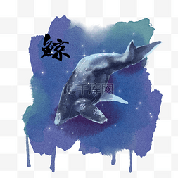 梦幻水彩可爱鲸鱼