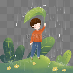 清明节雨天拿树叶遮雨的男孩免扣