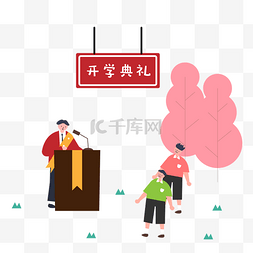 日系文艺小清新图片_卡通小清新开学季开学典礼