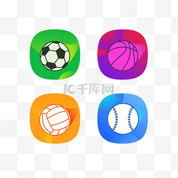 矢量足球篮球排球棒球icon