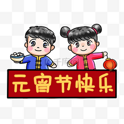 手绘拜年人物图片_2019闹元宵系列卡通手绘Q版卡通人