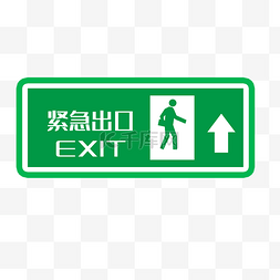 安全警示图片_矢量绿色安全出口指示牌向上紧急