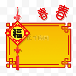 福字图片_手绘新年福字挂饰边框