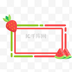 草莓西瓜卡通图片_矢量卡通清新水果边框