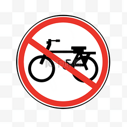 自行车禁止行驶图标