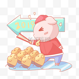 2019农历新年新年进发小猪指挥人