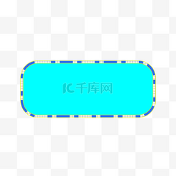 圆角蓝色花边标题框