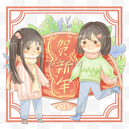 可爱女生欢乐过新年