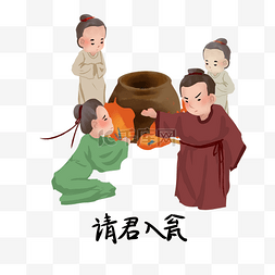 历史典故手绘插画系列之请君入瓮