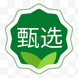 红酒甄选logo图片_甄选绿色扁平电商多边形免抠PNG