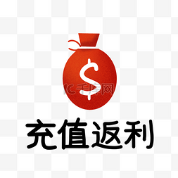 s标志图片_充值返利