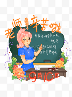 手绘商用教师节节日庆祝之语文