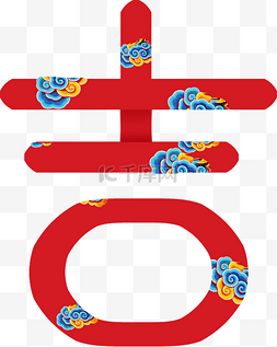 字体装饰图片_春节吉祥元素海报字体春联