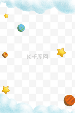 主题海报清新简约图片_卡通云朵星星星球主题边框