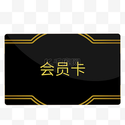 vip金色贵宾卡图片_扁平化VIP黑色会员卡