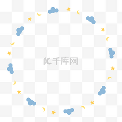 清新边框图片_卡通手绘云朵星星圆形边框