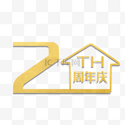 2周年庆艺术字