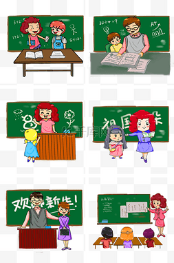 卡通教室图片_教师节手绘卡通免抠元素老师和学