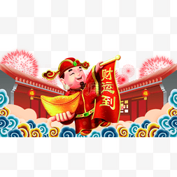 中国风财神爷过新年