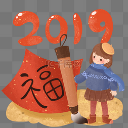 卡通可爱元旦新年2019年插画