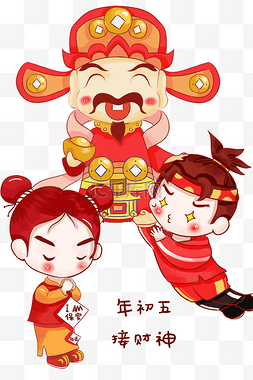 春节红色卡通人物插画年初五传统