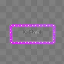 霓虹灯紫色边框图片_C4D立体长方形紫色霓虹灯发光边框
