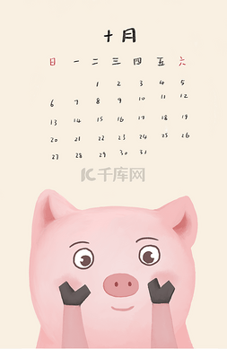 小猪年图片_猪年10月日历小清新