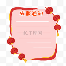 可爱风放假通知框PNG素材