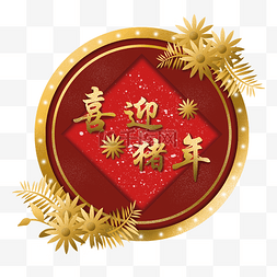 祝福语2019图片_剪纸立体风格的新年装饰