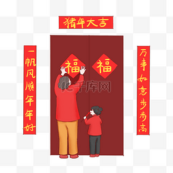 全家福插画图片_2019年新年贴春联插画