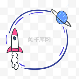 创意手绘星球图片_手绘火箭星球边框