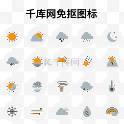 雷阵雨转多云图片_各种天气预报类图标汇总