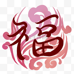 粉紫色花纹图片_新年红色变形粉紫色花纹福字