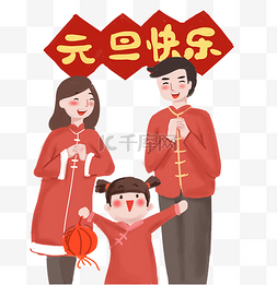 元旦庆祝图片_元旦快乐喜庆插画