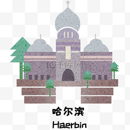 城市地标手绘建筑图片_建筑哈尔滨城市地标建筑插画