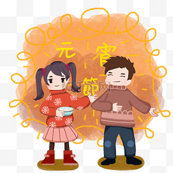 创意元宵节图片_卡通手绘元宵节情侣开心吃元宵创