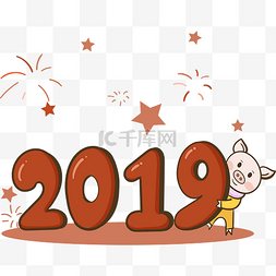 卡通2019烟花图片_2019猪年己亥年海报