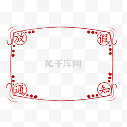 漂亮的放假边框插画