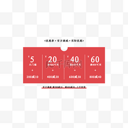 网店设计图片_满减优惠券加官方满减