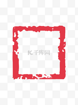 中国风红色水墨印章边框元素图案
