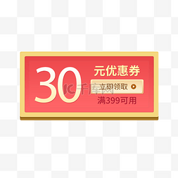 惠券淘宝天猫京东电商促销满减优