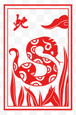 海报之图片_生肖卡通剪纸之蛇