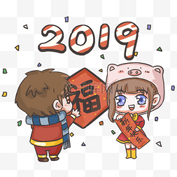 2019新年快乐金童玉女手绘卡通素