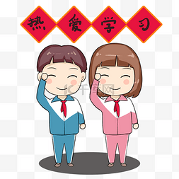 英语插画学习图片_热爱学习的可爱男孩女孩少先队员