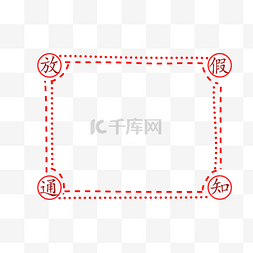 方形放假边框插画