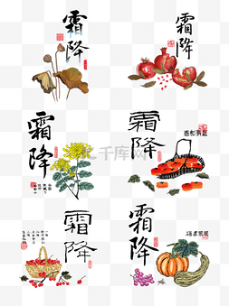 二十四节气手绘花图片_中国风手绘中国画霜降节气元素